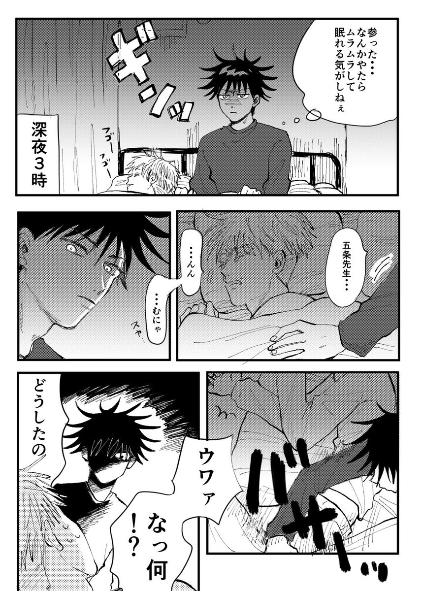 自分勝手な恵の漫画(五伏) 