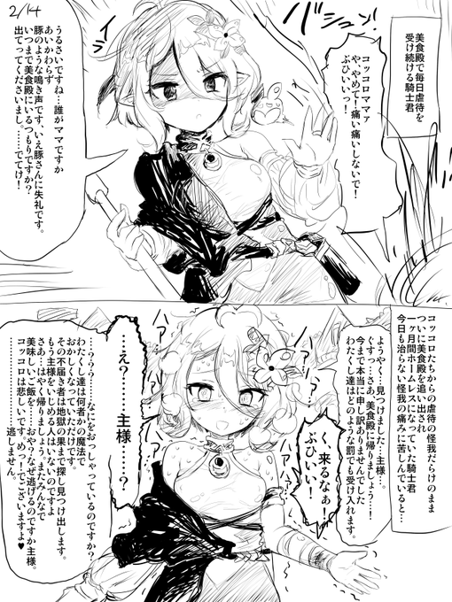 魔法で絆ランクがマイナスに・・・という内容です。はじめまして。KICHUREAと申します。ニコ生でコッコロちゃんと騎士君(おっさん)の漫画をかきました。職業はプリコネの騎士です。以後よろしく。 