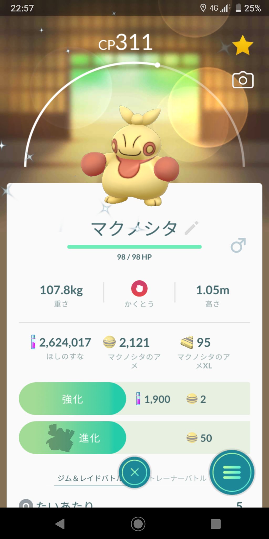 تويتر まったりポケモンgo على تويتر マクノシタ初get ポケモンgo 色違い マクノシタ T Co R5dznnjwd5