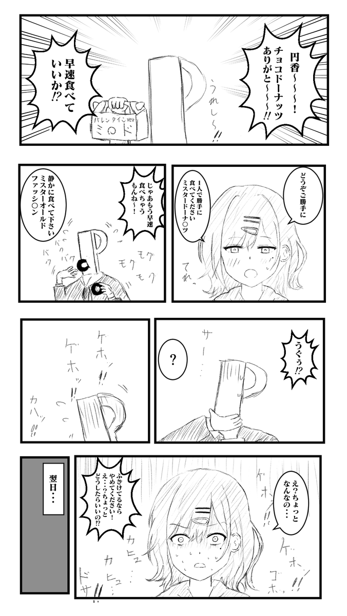 流行りの樋口バレンタイン漫画描いてみた
速攻描いたのでほぼ下書きです
(1/2) 