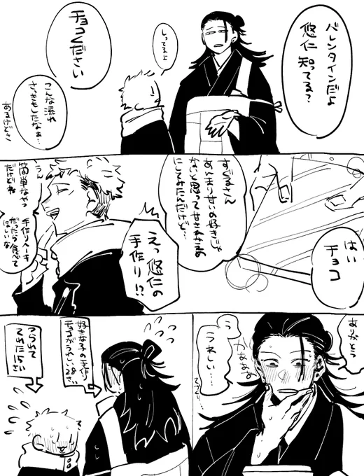 バレンタイン夏虎 