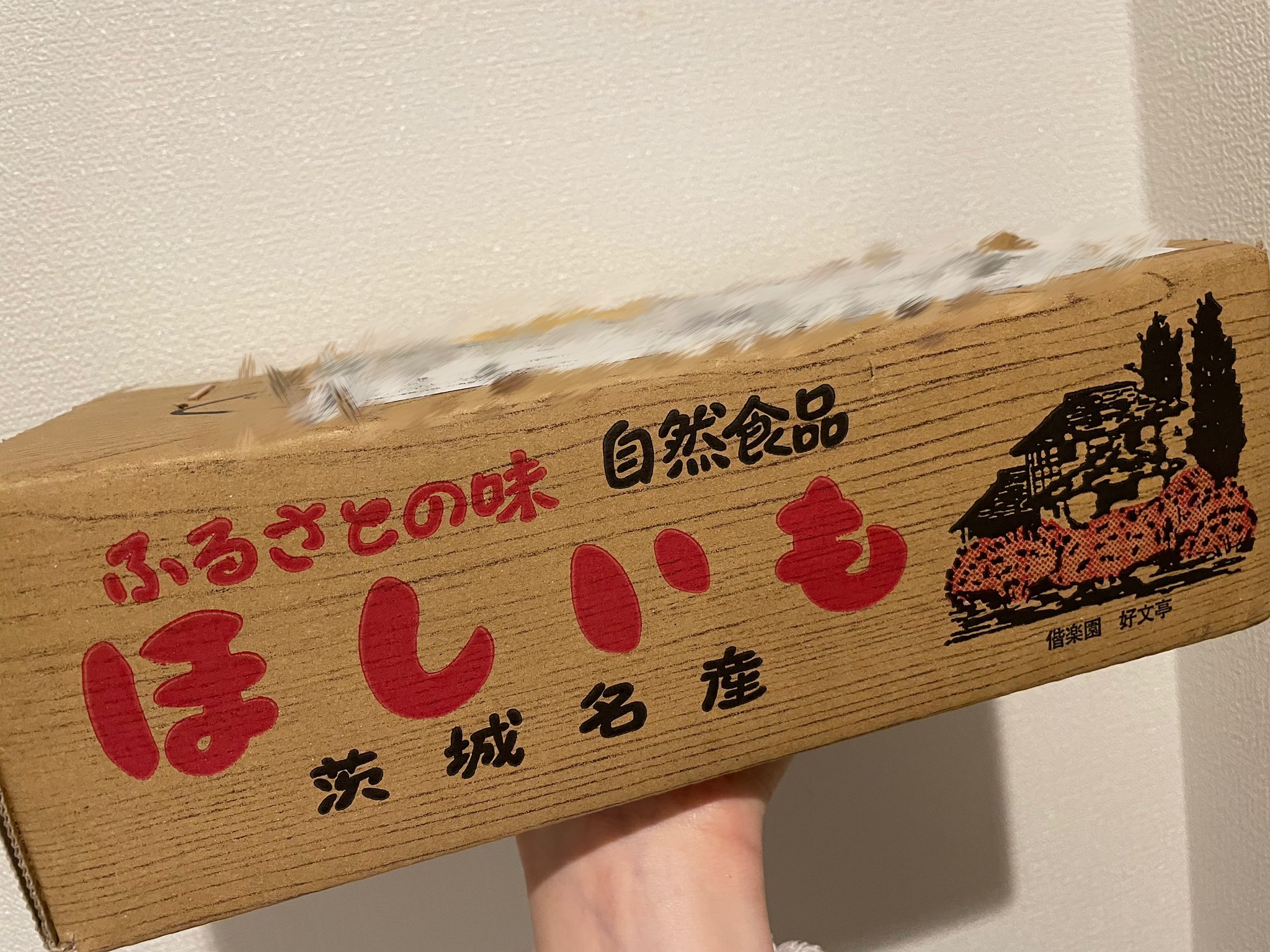 じゃがりこぽぽテトサラダ味 茨城から干し芋が届いた T Co Dsy5m7uspu Twitter じゃがりこぽぽテトサラダ味 茨城から干し芋が届いた T Co Dsy5m7uspu Twitter