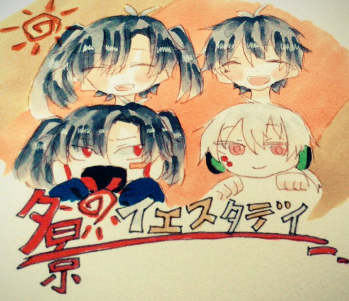 恥晒し展覧会のtwitterイラスト検索結果 恥晒し展覧会のtwitterイラスト検索結果