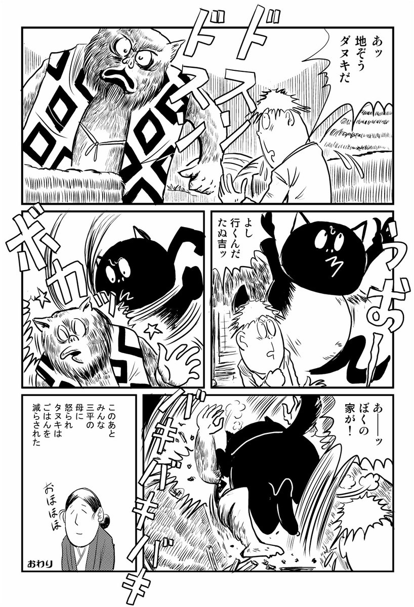 漫画「冬ごもりの準備をするタヌキ」

#河童の三平60th
↓↓↓ #河童の三平 二次創作漫画のまとめはこちら
https://t.co/36dZouvCG5 