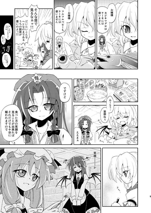 れみりあクッキング!(3/5) 