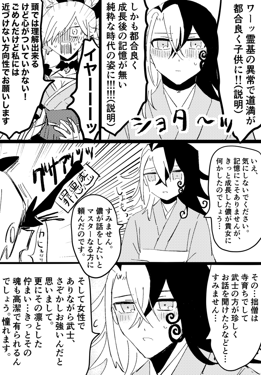 道が都合良くショタになって武蔵ちゃんがガチ泣きするし無慈悲な晴の晴道(情報の渋滞事故?) 