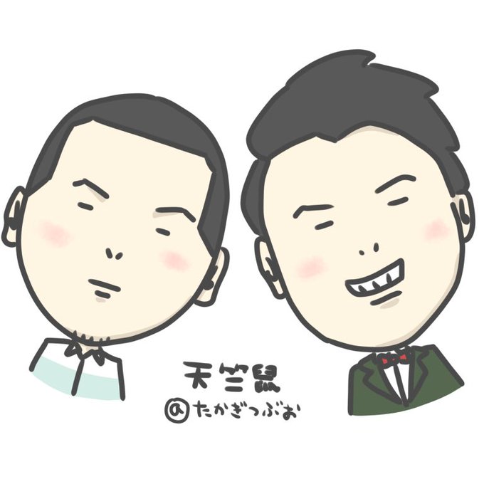 吉本芸人のtwitterイラスト検索結果 吉本芸人のtwitterイラスト検索結果