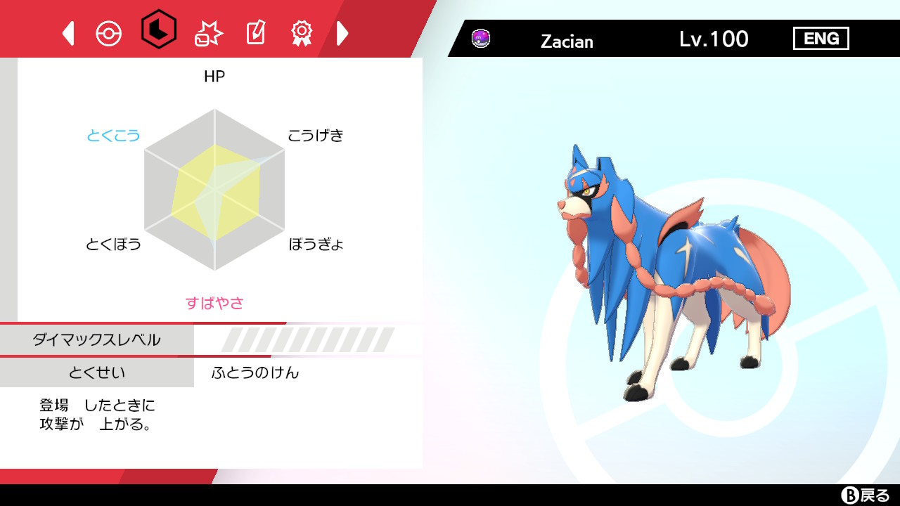 リトル ポケモン ホームでくちたけん無しザシアン手に入れたので育成してみた 100レベルなんで分かりにくいけどs130族抜きで攻撃実数値180残りをhpとダウンロード対策でdに振ってます ランクマ4桁後半になったら使おうかな 絶対持ち物と技構成被らない自信