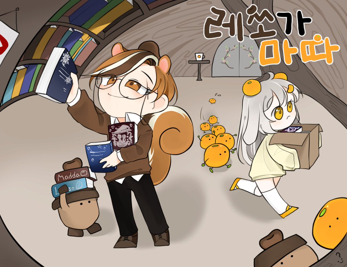 Who_somebody0's tweet photo. 레쏘가 마따!
숲 속의 작은 도서관으로 여러분들을 초대합니다. https://t.co/pen9R5Y9Zs