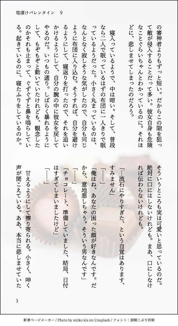はなよぼよぼ On Twitter とうらぶプラス へしさに いつも反応ありがとうございます まとめているのはこれ 総合目次ページ Https T Co Vlloaxmioi 2月14日分 塩漬けバレンタイン 9 終わり ツンデレ塩対応の意地悪長谷部くんとのバレンタイン 嫌い だなんて言わ