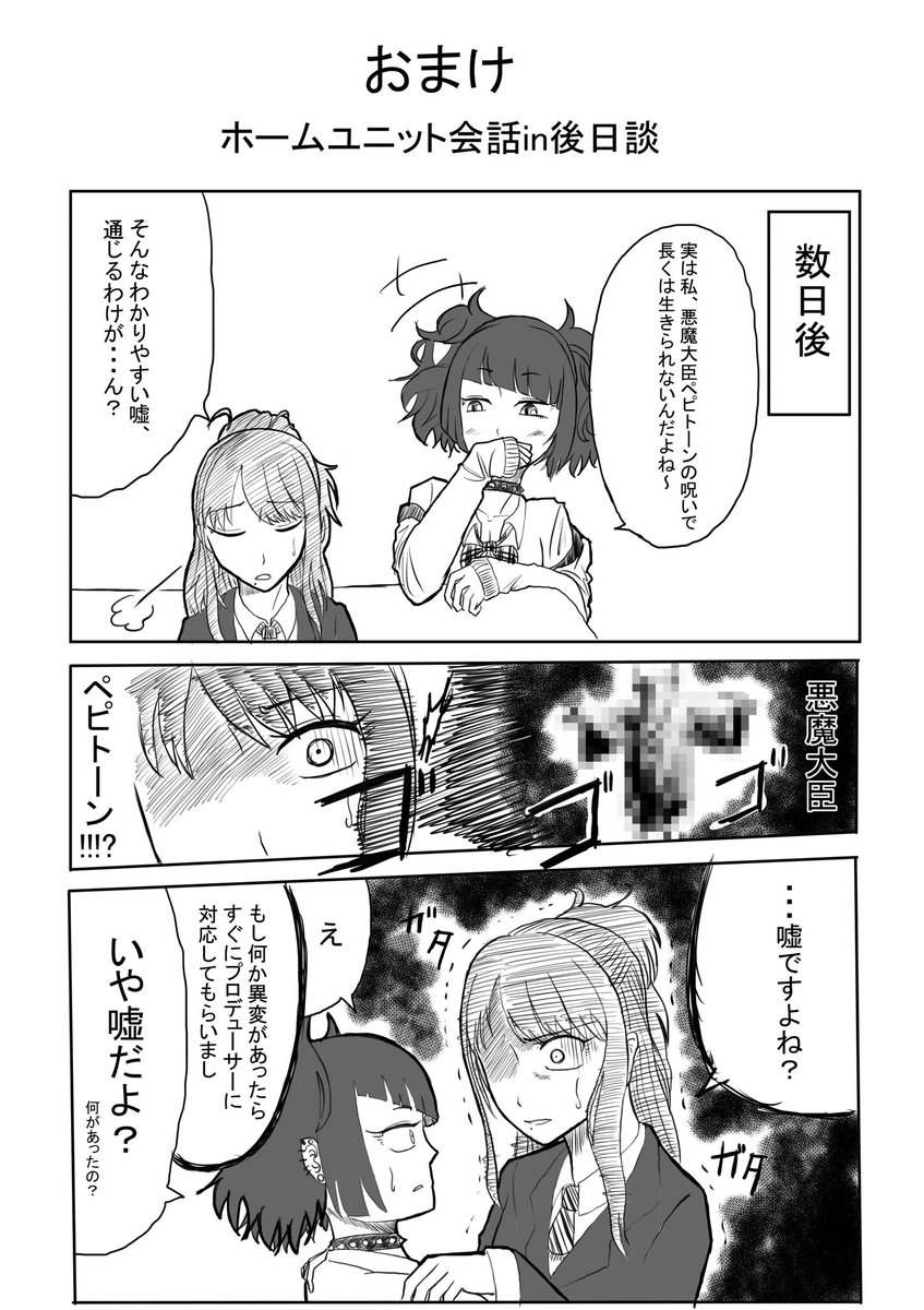 バレンタインの日にアイドルとPのイチャコラ漫画を投稿している中、私はこれを描いて1日が終わった。どうしてこうなった...#シャニマス  #風野灯織 