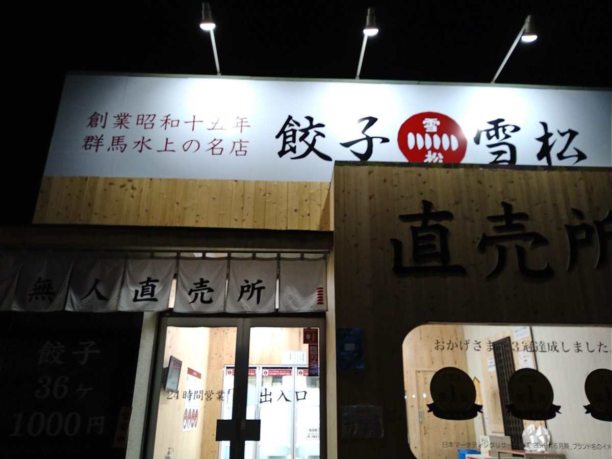すけろく 木更津のダイソー近くにある 雪松 に行ってみた 無人の餃子直売所って何ぞな って思ったけど 中に入ってびっくり 田舎にありがちな無人の野菜直売所と同じ方式 こういうの日本だから成立するんだろうなと 無論 カメラに記録されてるんだ すけろく 木更津のダイソー近くにある 雪松 に行ってみた 無人の餃子直売所って何ぞな って思ったけど 中に入ってびっくり 田舎にありがちな無人の野菜直売所と同じ方式 こういうの日本だから成立するんだろうなと 無論 カメラに記録されてるんだ