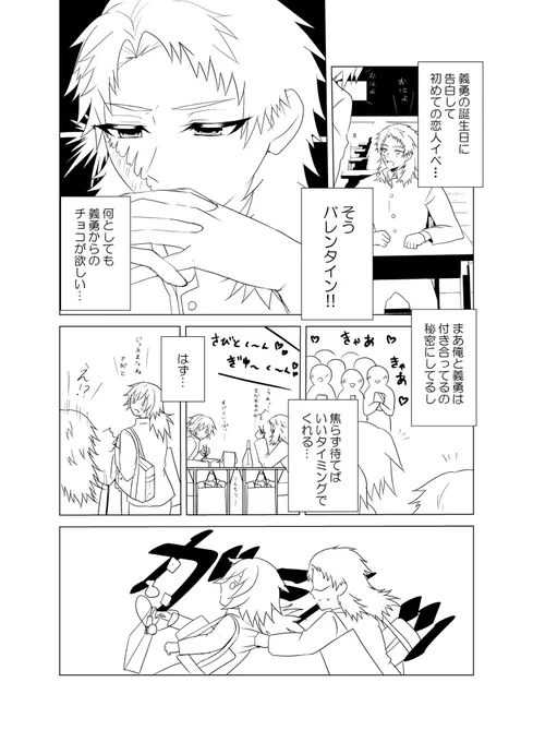 バレンタイン錆義(中学生)
義のチョコ欲しい錆VS天然の義 