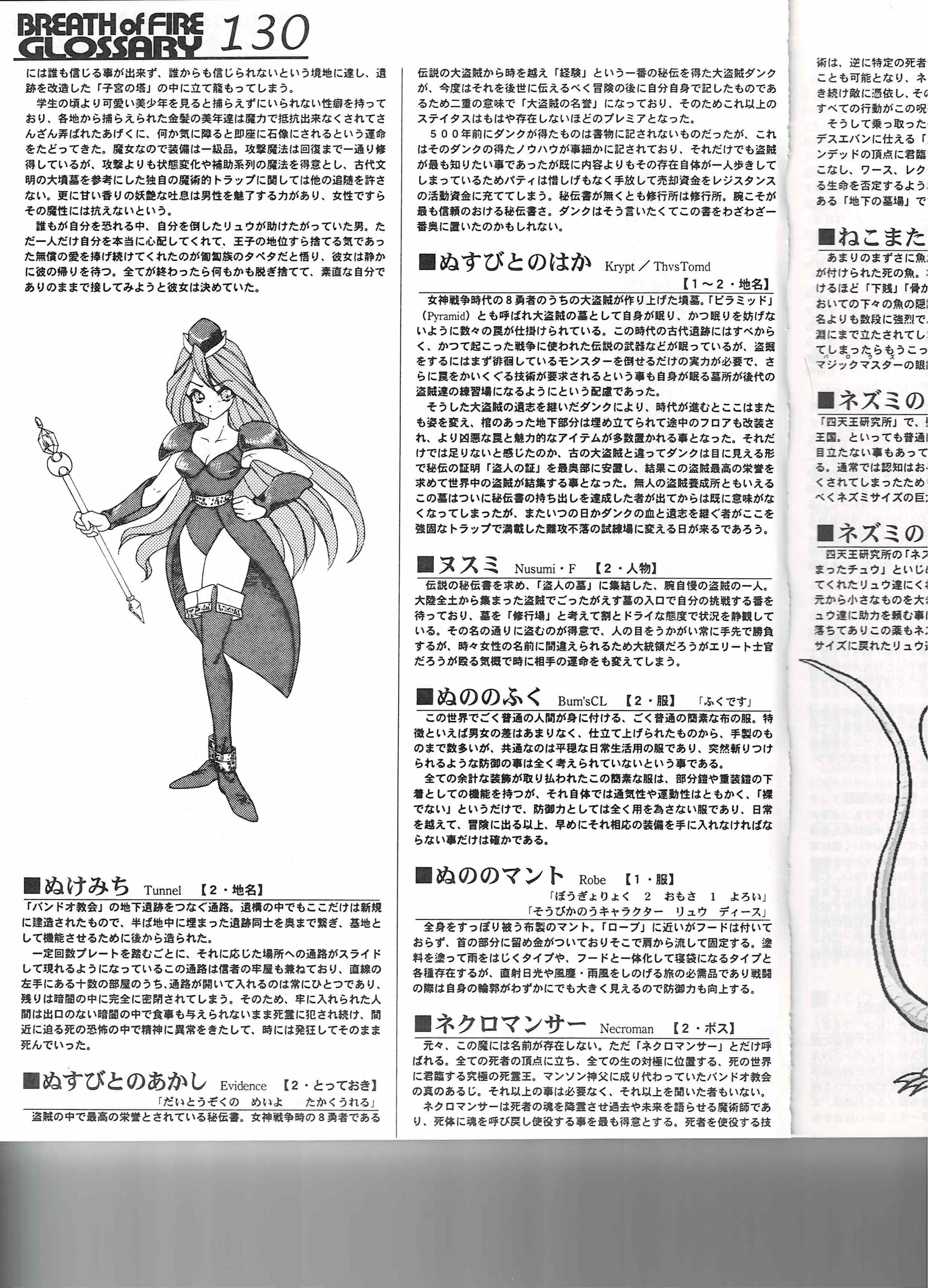 七瀬迅来 こちらはファミ通版の Gba版 ブレスオブファイア 公式ガイドブック です 塔のあちこちには 人間をかたどった 見事な石像が並べられている ニムフを倒すと 石像にされていた人々が元の姿に戻る その中に なんと水のシャーマン セソが