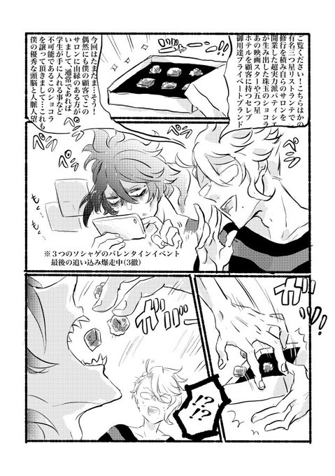 ?バレンタインのイデアズ? 