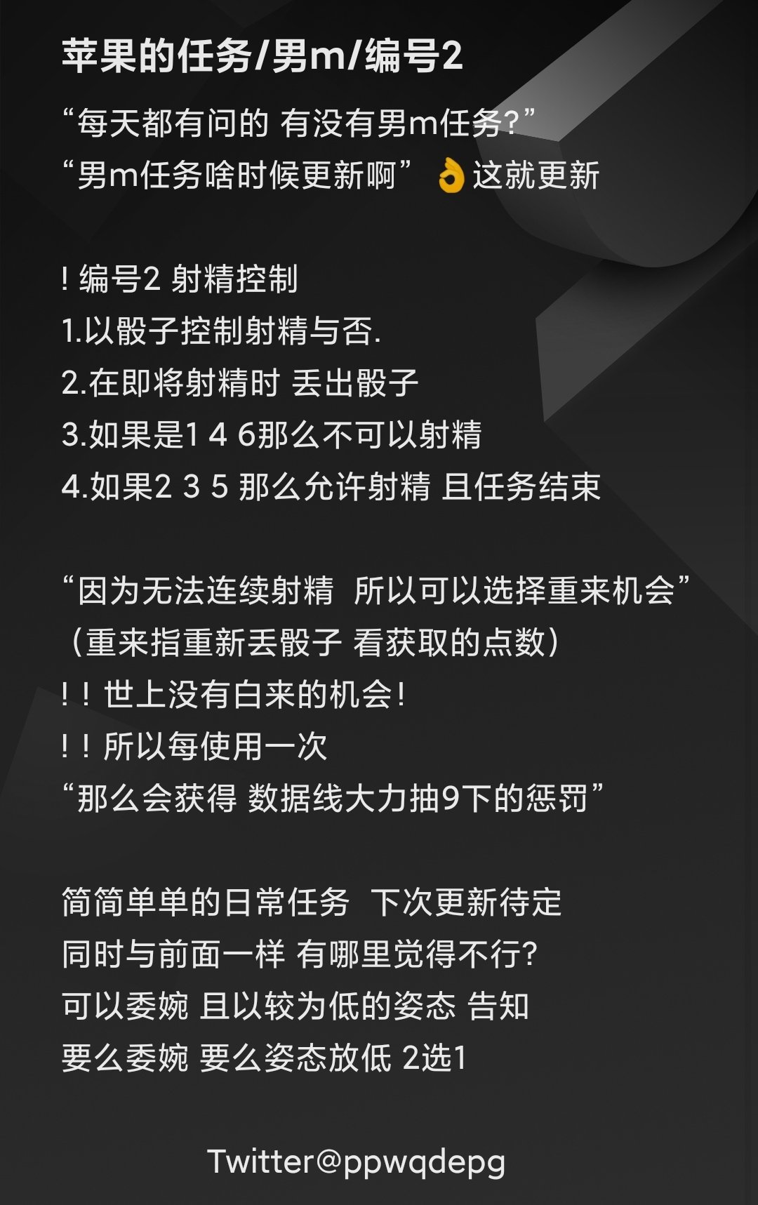 灼热的苹果任务发布on X: 写给男m的任务编号2 （推文有65条写给女m的任务） 日常小任务懂得都懂看运气