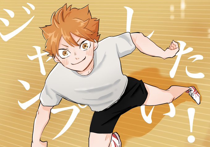 #日向翔陽推しによる日向翔陽推しのための日向翔陽
好きです???? 