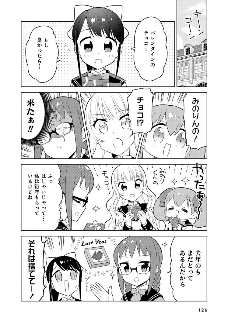 バレンタイン〜??
#みのりと100人のお嬢様 