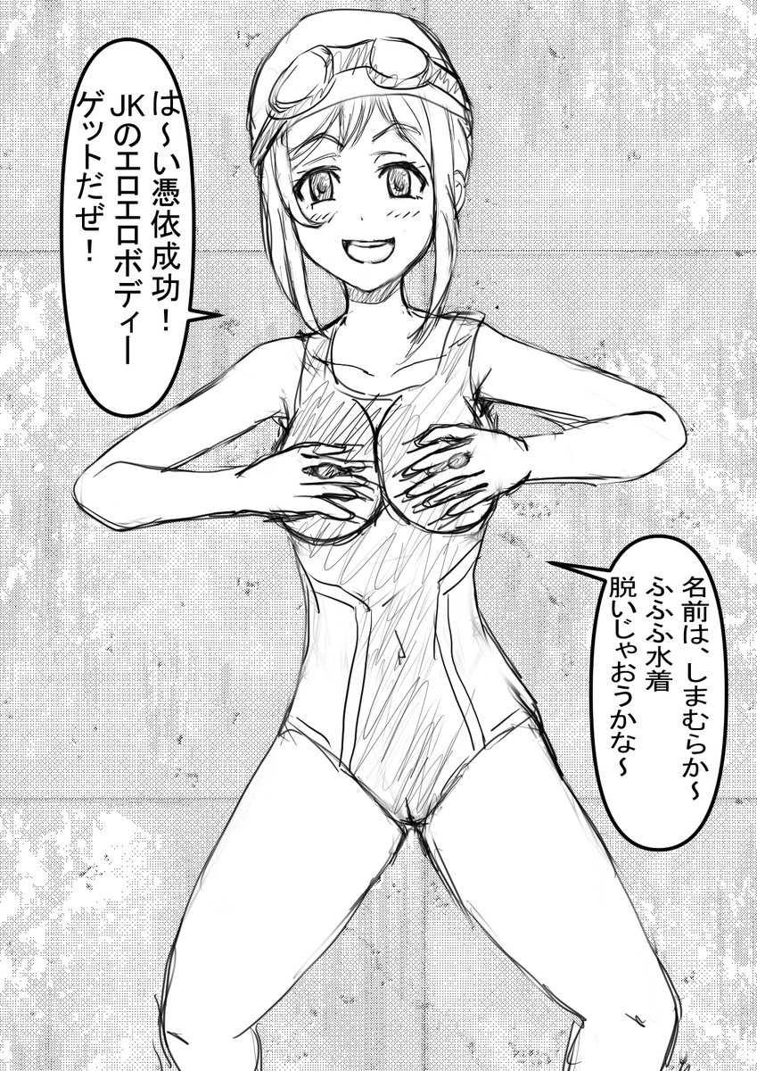 安達としまむら、一挙見たけど百合は良いね!
あとスク水エロい!
ってことでプールで憑依して百合楽しんできました～ 