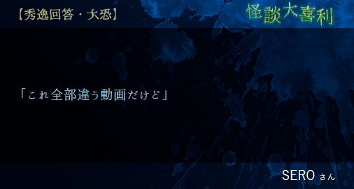 怪談大喜利秀逸回答 心霊スポット探索動画 3ページ目 Togetter