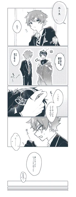 それは小さなどくせんよく / エスデュ
#twst_BL 

星送りの衣とエスデュのはなし 