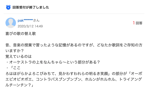 nenzab's tweet photo. 小1の時の担任が音楽好きでこの歌詞で第九を生徒に歌わせてた。同じ先生だったりして。

「こころはほがらかよろこびみちて、見かわすわれらの明るき笑顔」の部分が「オーボエビオビオボエ、コントラバスブンブンブン、ホルンがホルホル、トライアングルチーンチン？https://t.co/j4ACarCDx3 #知恵袋_ https://t.co/1I5y40PaOT
