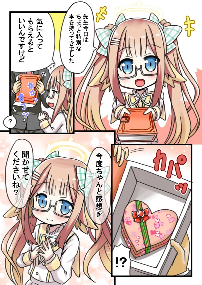 シミコからチョコほしすぎて我慢できずに描いたブルアカのバレンタイン漫画(゜□、゜) #ブルアカ 