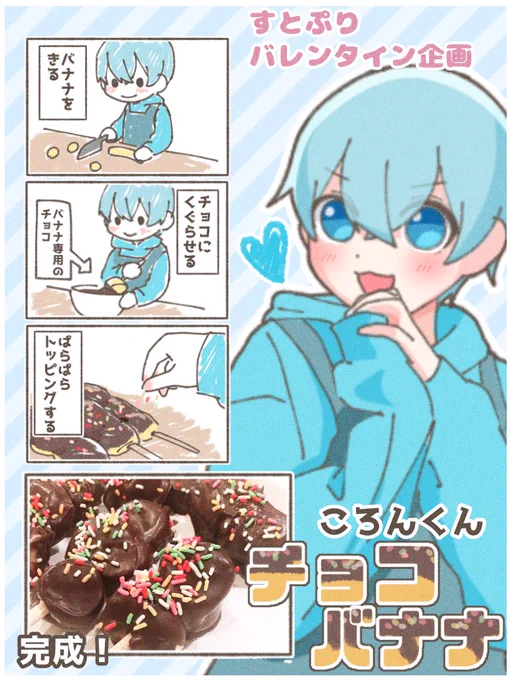 すとぷりバレンタイン前半組???#ころんくん #なーくん #るぅとくん#すとぷりギャラリー 