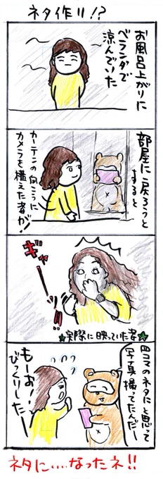 #四コマ漫画
#ネタ作り!? 