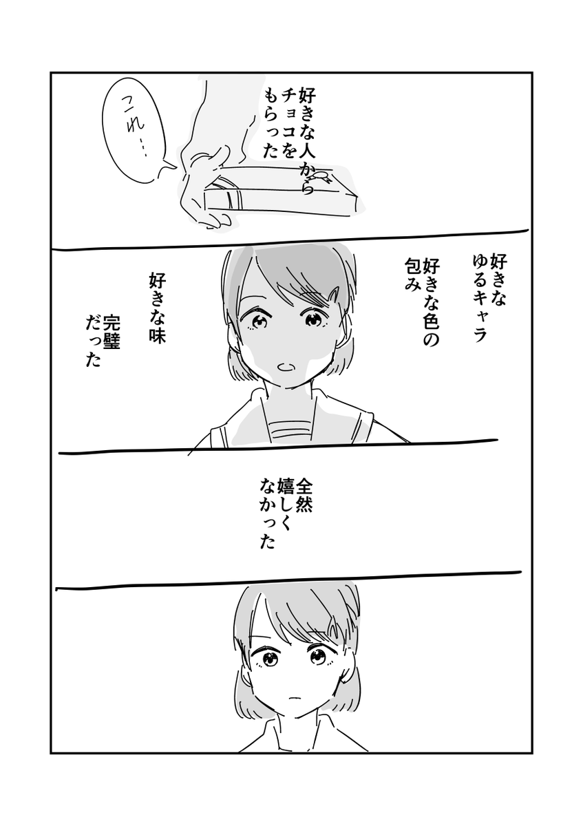 好きな男の子からチョコをもらった✍️

#コルクラボマンガ専科 
#バレンタイン 