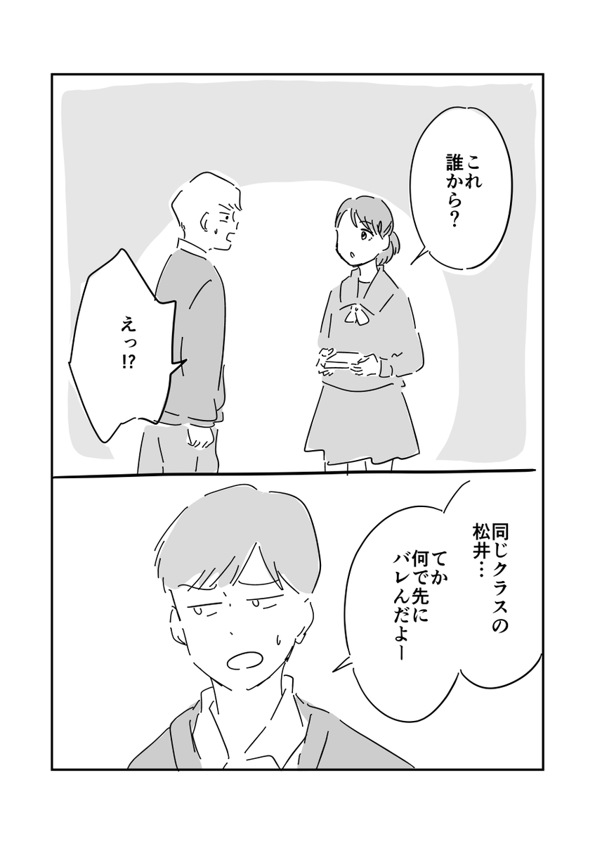 好きな男の子からチョコをもらった✍️

#コルクラボマンガ専科 
#バレンタイン 