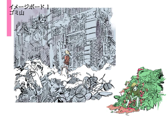 連載会議で出したイメージボードがああなって、こうなります これを描いたのも去年 