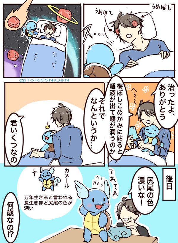 #ポケモンと生活
おばあちゃんの知恵袋なゼニガメと初めて一人暮らしする人 