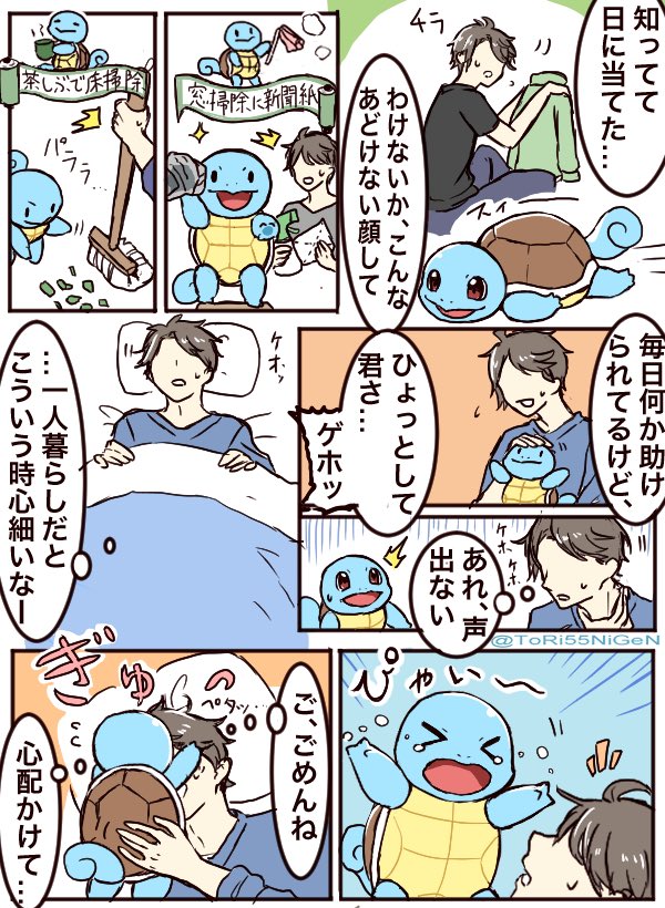 #ポケモンと生活
おばあちゃんの知恵袋なゼニガメと初めて一人暮らしする人 