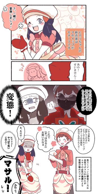 ポケマス を含むマンガ一覧 古い順 2ページ ツイコミ 仮