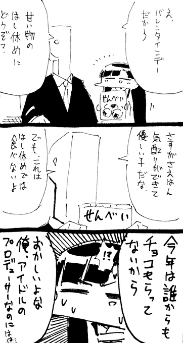 甘いものばかりじゃ飽きると思ってしょっぱいものを用意したさえはん 