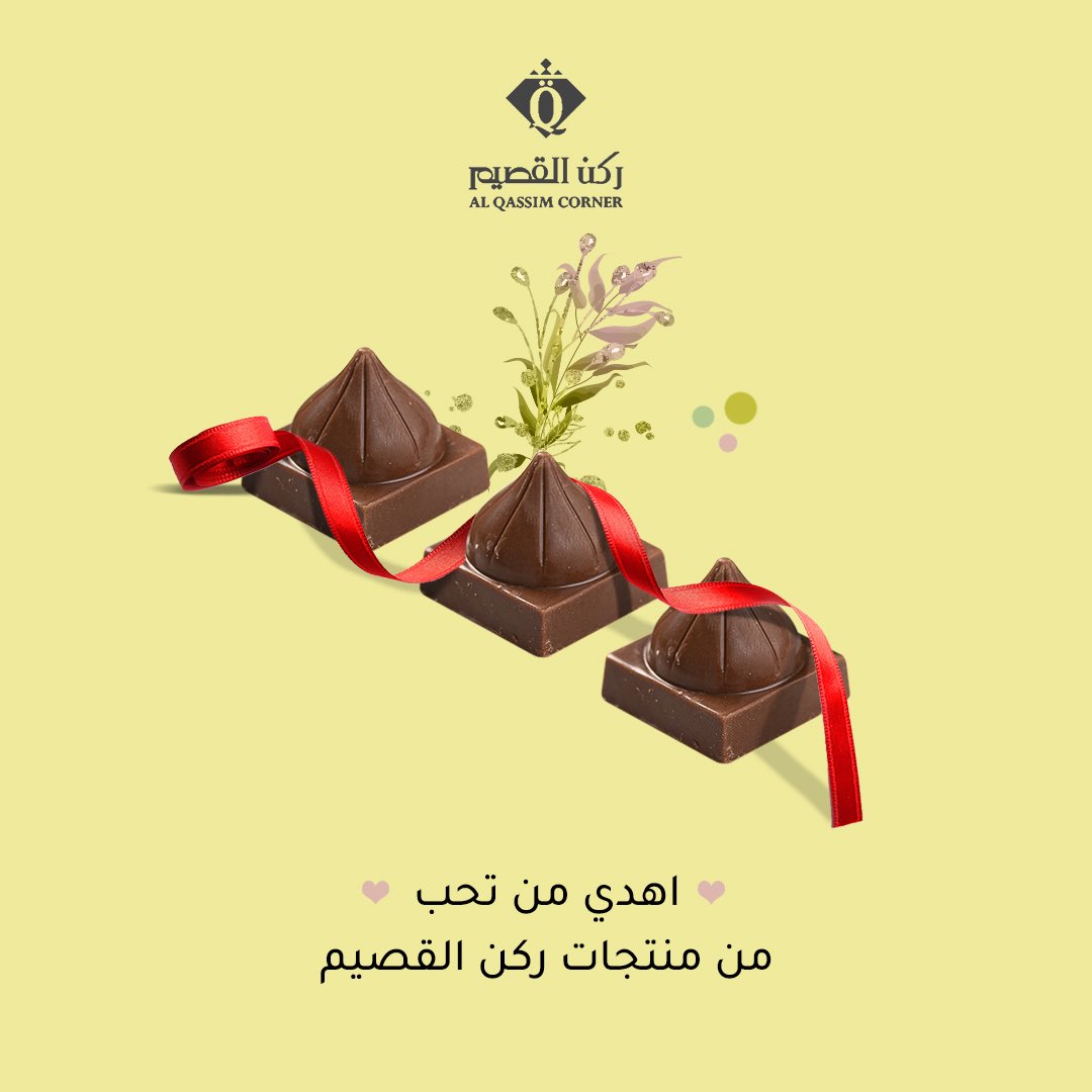 حلويات ركن القصيم Alqassimco Twitter