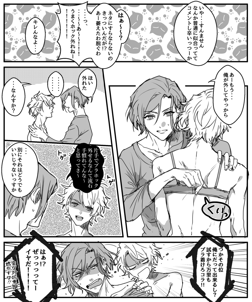 バレンタインに全く関係ない万至まんが
※※至がブラジャー着けてる※※ 