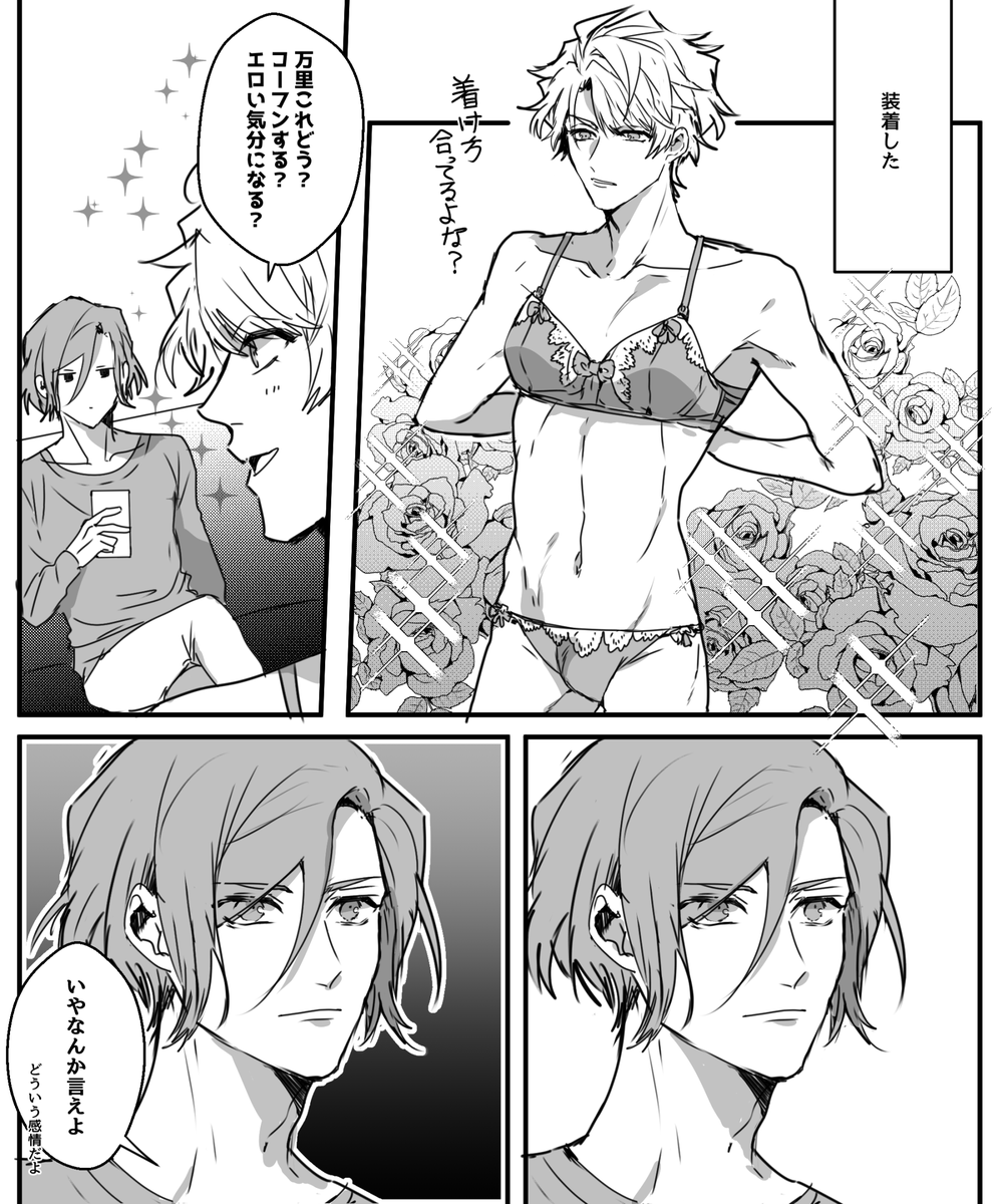バレンタインに全く関係ない万至まんが
※※至がブラジャー着けてる※※ 