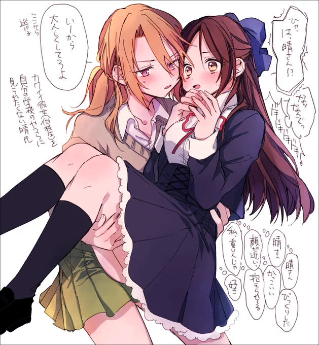 JKはるあり妄想 