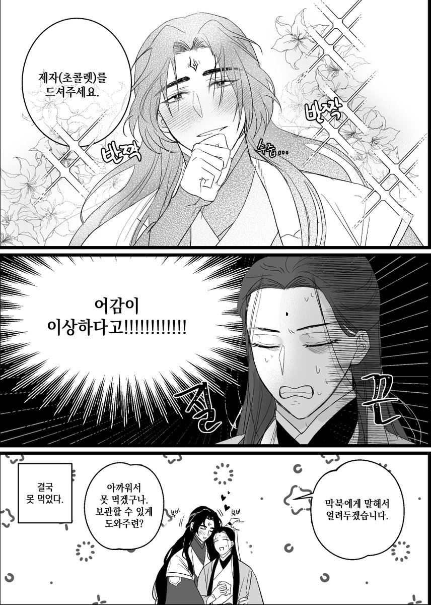 발렌타인데이 기념 빙추

※주의
심청추가 아무말 엄청 함
#人渣反派自救系统 #svsss 