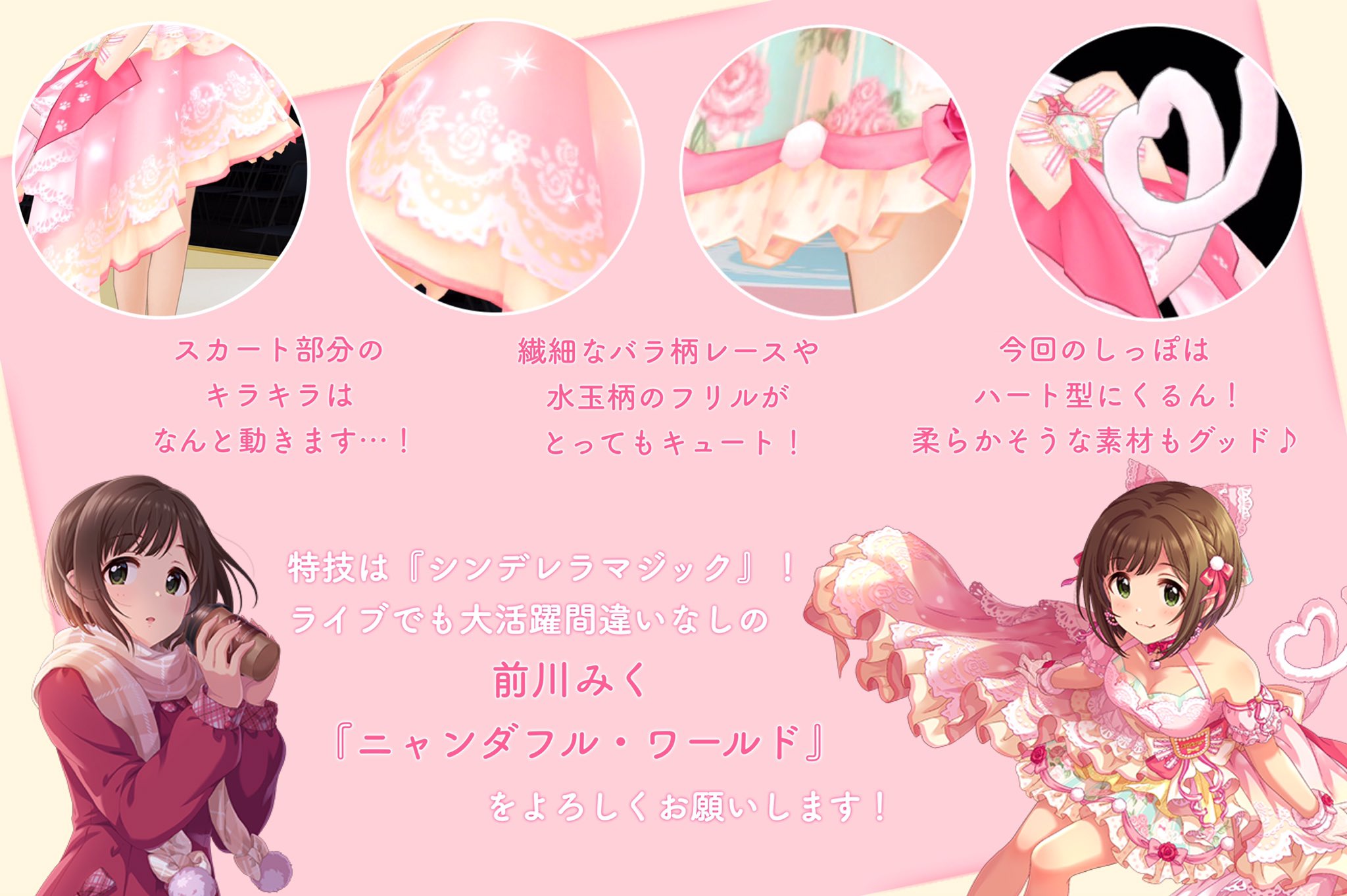 いちご 前川みくノワールフェス限定ssr ニャンダフル ワールド のダイマです 新特技 シンデレラマジック を携え 新たなステージに踏み出したみく 是非お迎えして共に歩んであげてください Catowoch The Next Cinderella T Co いちご 前川みくノワールフェス限定ssr ニャンダフル ワールド のダイマです 新特技 シンデレラマジック を携え 新たなステージに踏み出したみく 是非お迎えして共に歩んであげてください Catowoch The Next Cinderella T Co