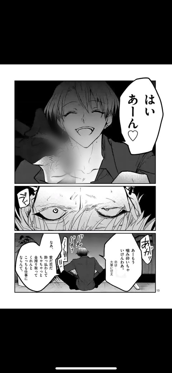 ヒマチの嬢王 ギンジさんそれは衝撃だったからモザイクかけるけど