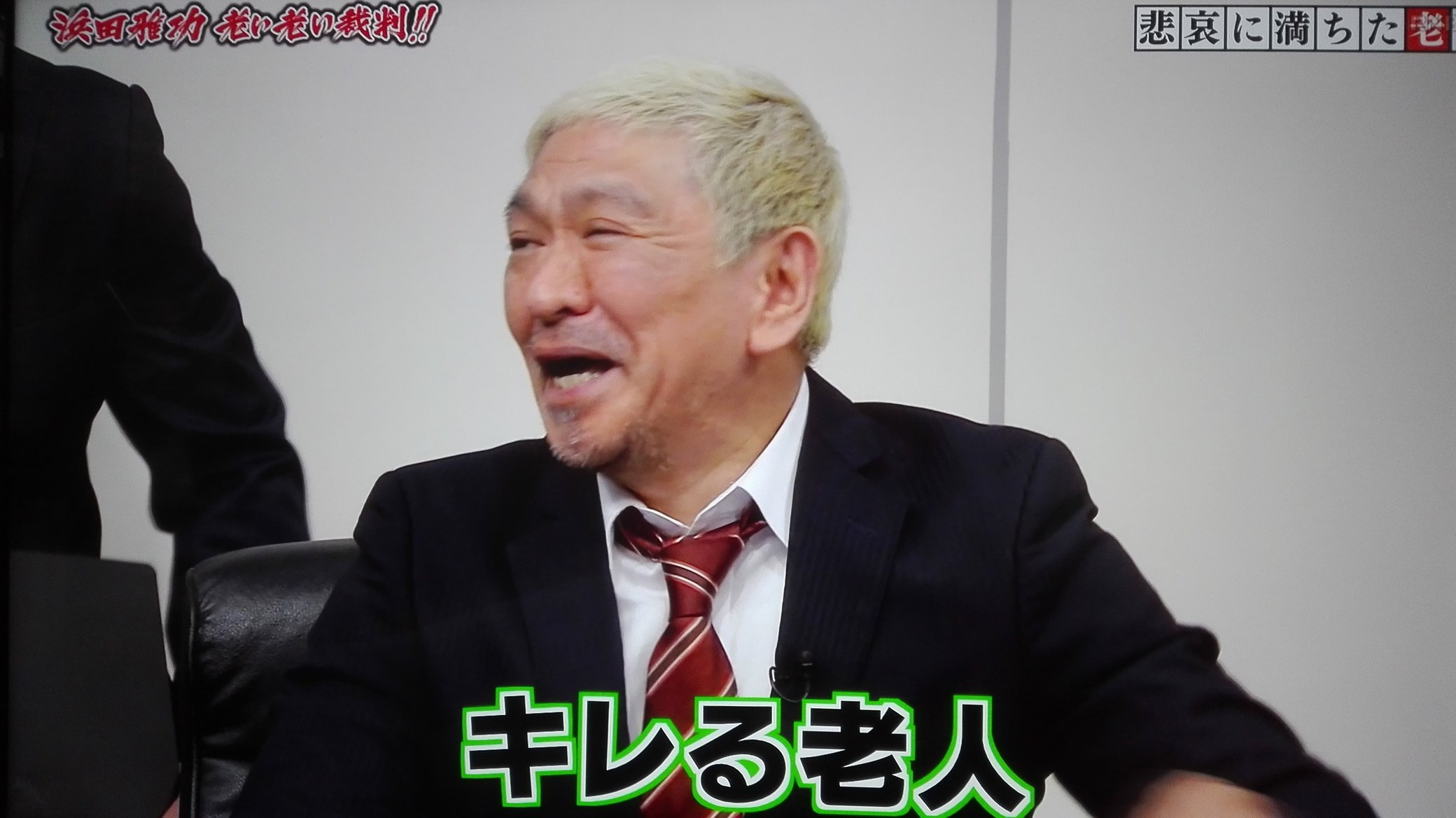 りわ A Twitteren キレる老人 板東英二と浜ちゃん 笑 ガキ使 T Co I3qvghgplw Twitter