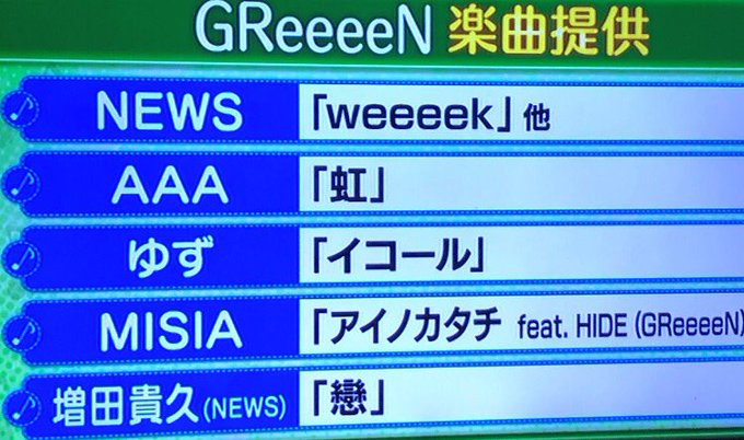 ジャム greeeen 関