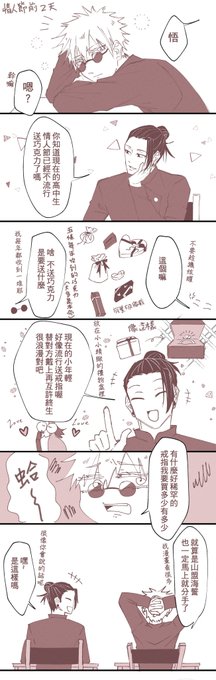 五悠高專PARO 情人節快樂 