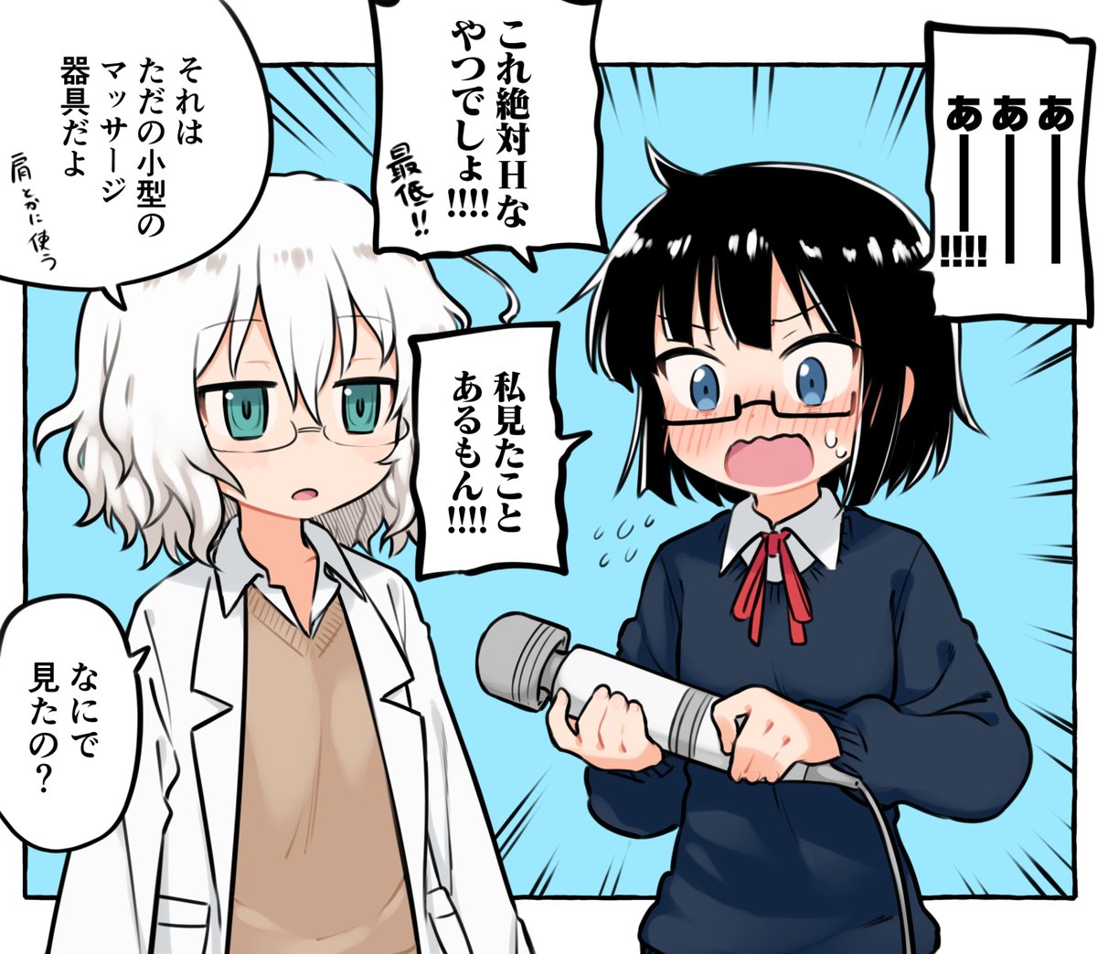 委員長… 