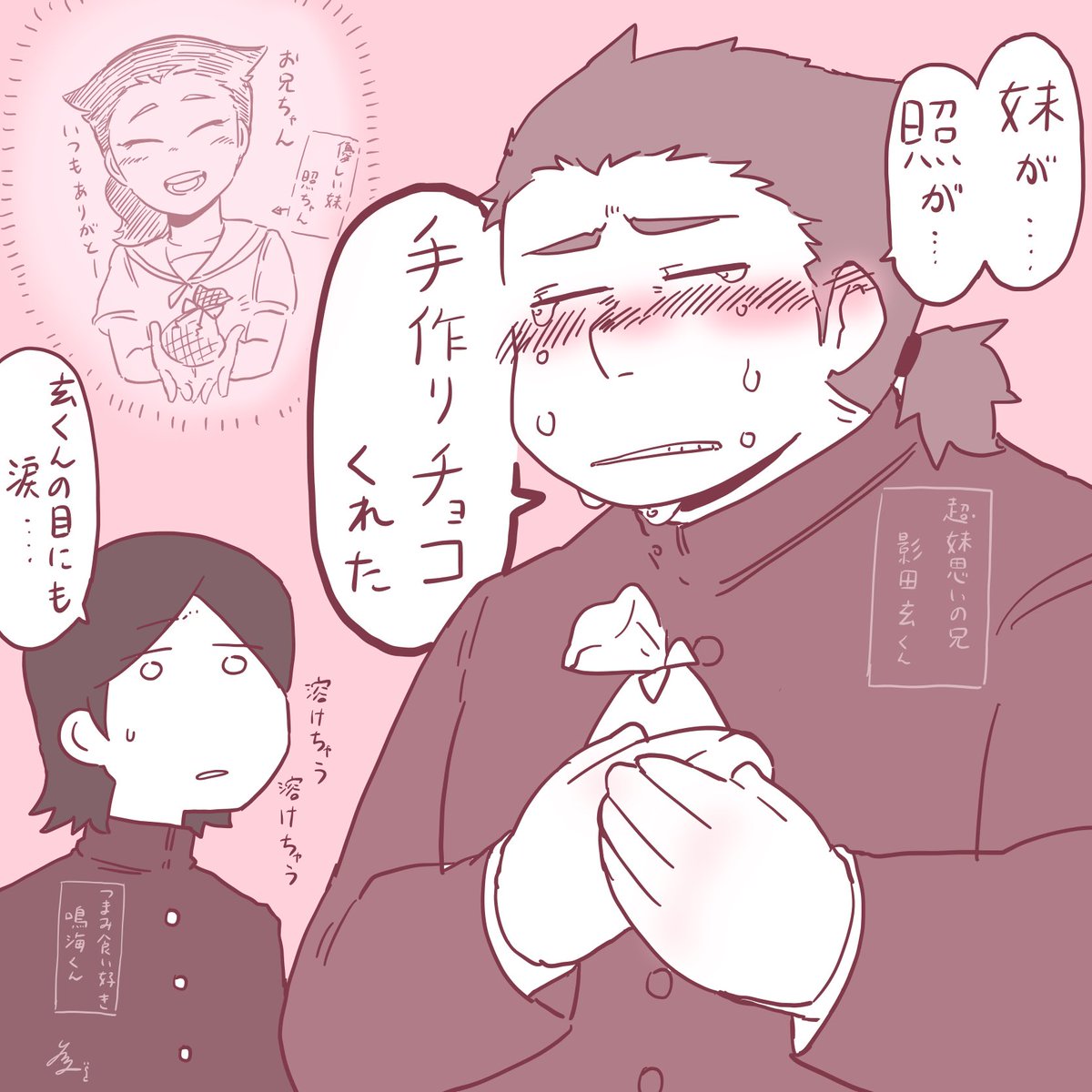 バレンタイン的なもの
#ユルっとネジ創作 