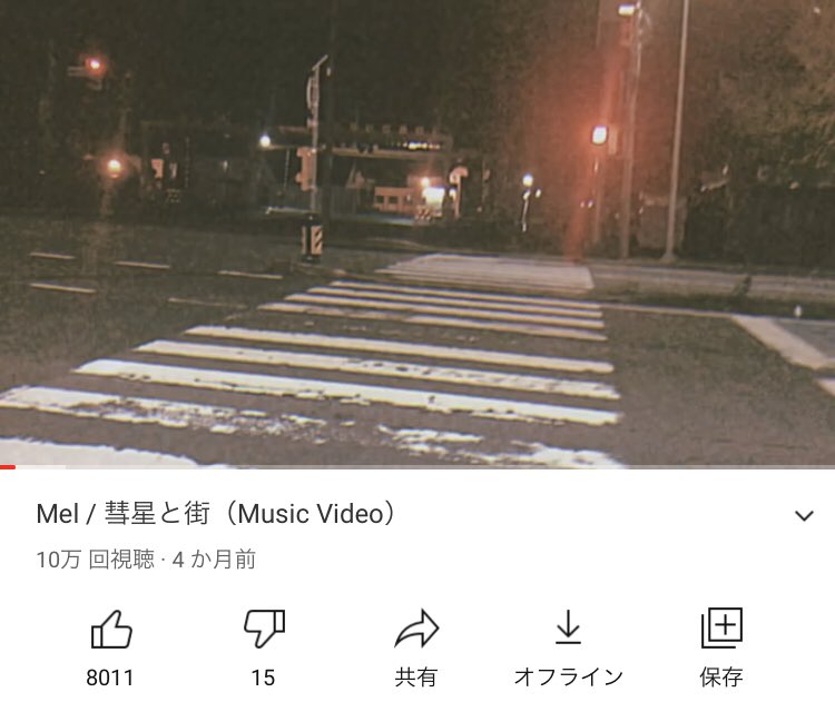 _mel_1206_'s tweet photo. ー彗星と街　100,000回再生ー

ありがとうございます😭

もっとたくさん頑張るので応援の方よろしくお願いします🔥

2.22の新曲もぜひチェックです… https://t.co/f7aNcbPbsW