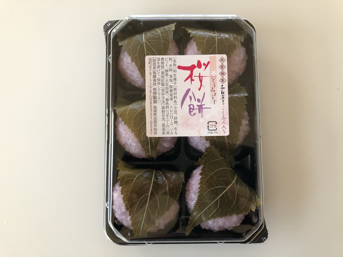 Signifiant Signifie4 島根県出雲市の布野製菓さんの桜餅 和菓子売場を毎回見ていて こちらの商品は19年ぐらいから 比較的新しい気がします 年の夏に買ったくずまんじゅうが美味で 今回は桜餅を買いました こしあんがすっきり絶品 超お